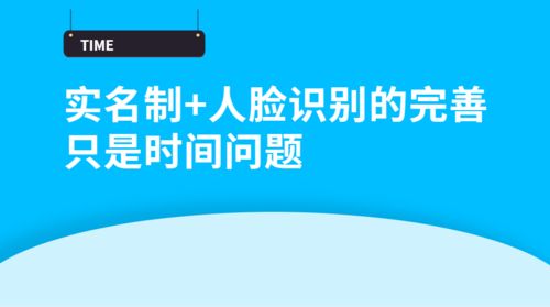 人臉識別與實名制能否終結“掛證”亂象？技術、監管與未來的挑戰